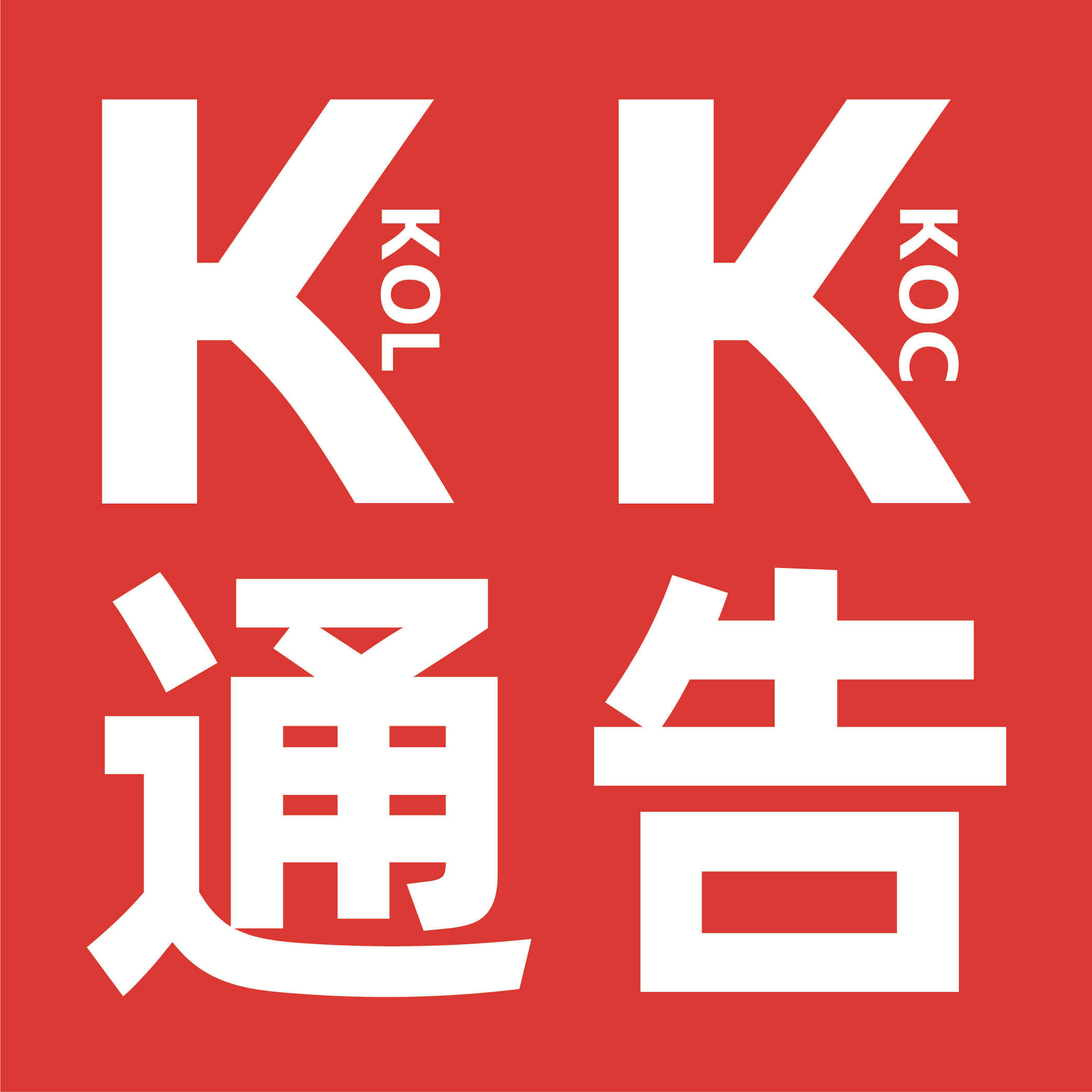 KK通告
